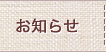 イベント情報