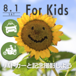 【8月1日（土）】パトカーと記念撮影しよう！世羅高原農場にパトカーがやってくる