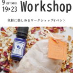 【9月19日～23日】ワークショップweek《世羅高原農場》
